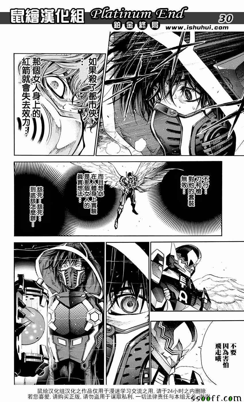 《白金终局》第19话 第28页