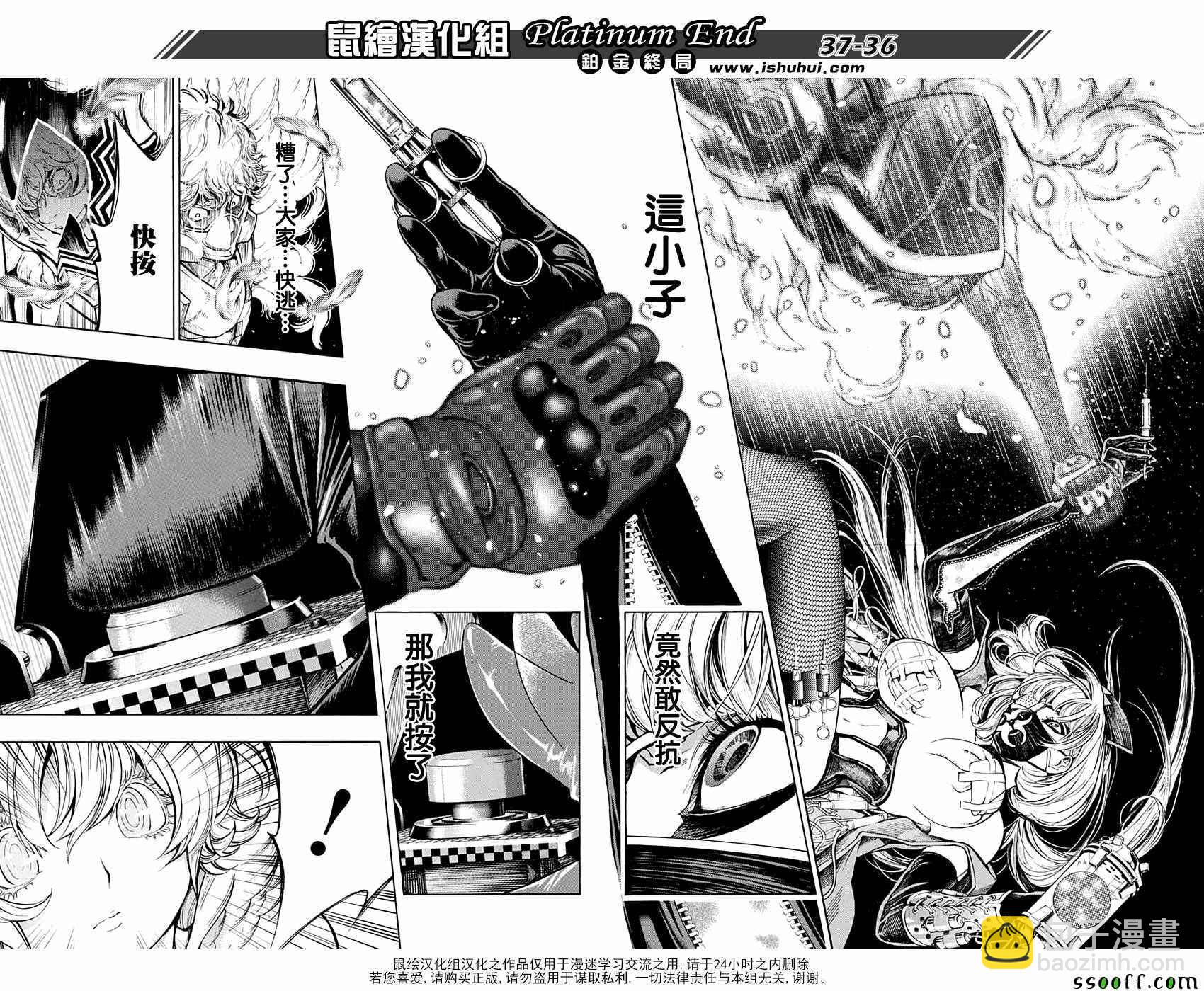 《白金终局》第19话 第34页