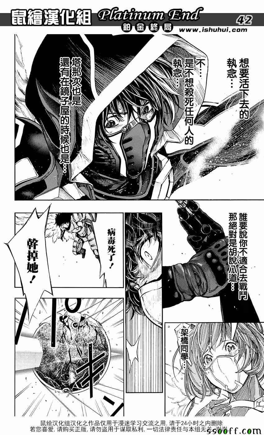 《白金终局》第19话 第37页