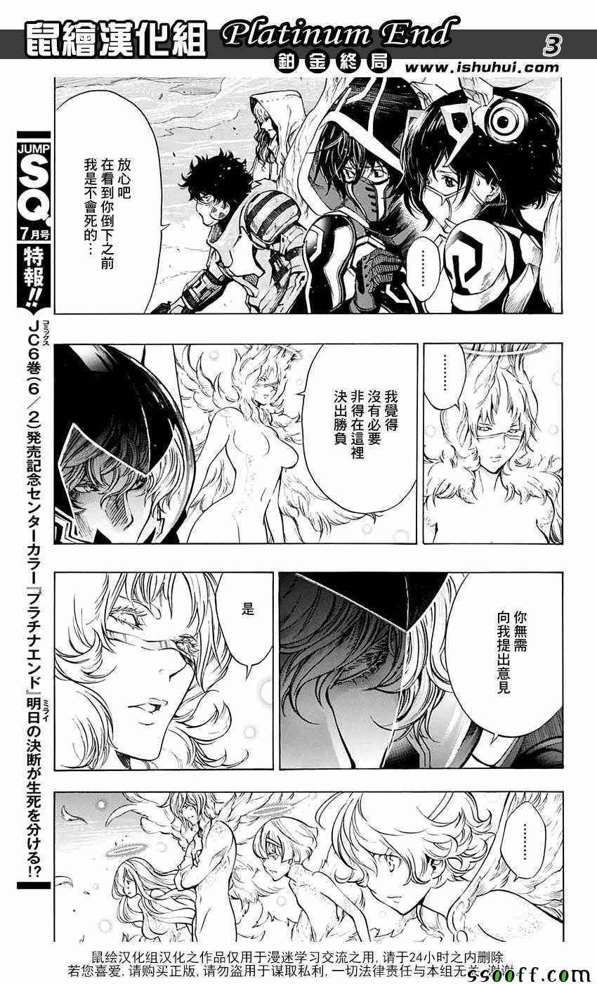 《白金终局》第19话 第3页