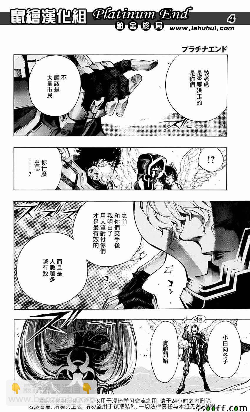 《白金终局》第19话 第4页