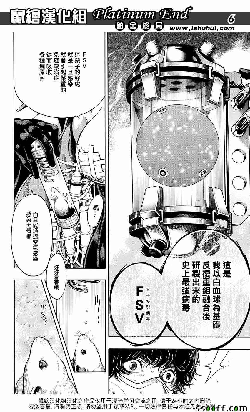 《白金终局》第19话 第6页