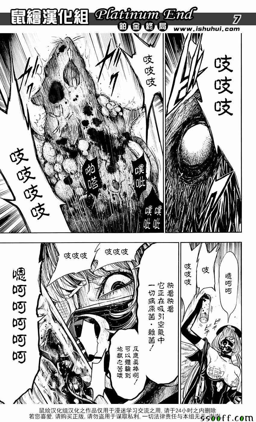 《白金终局》第19话 第7页