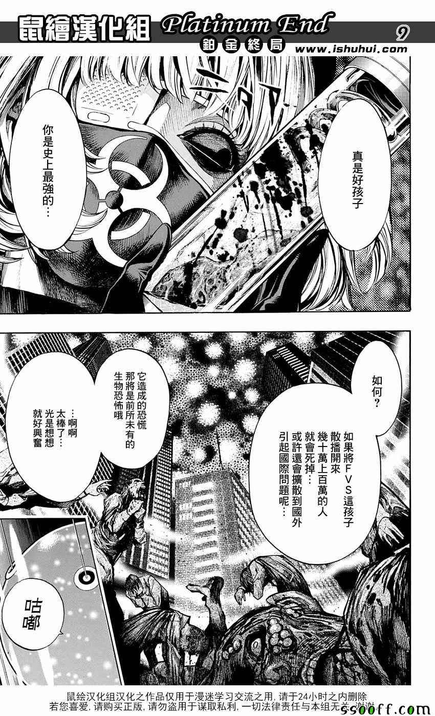 《白金终局》第19话 第9页