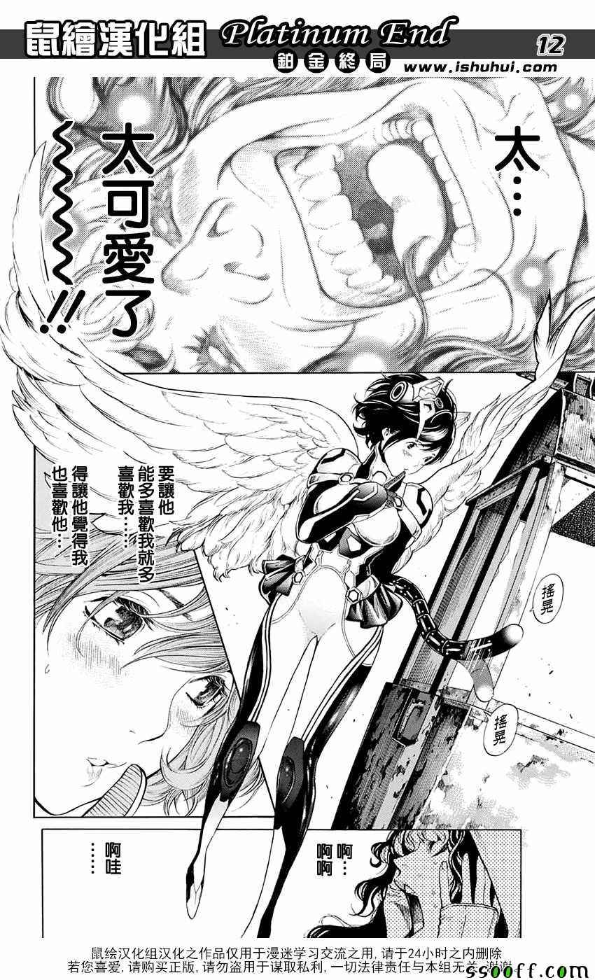 《白金终局》第17话 第12页