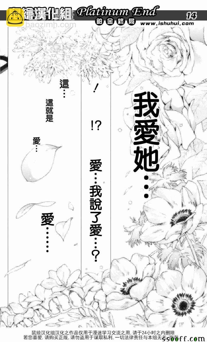 《白金终局》第17话 第14页
