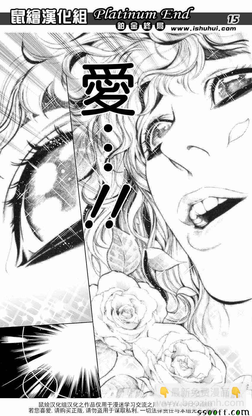 《白金终局》第17话 第15页