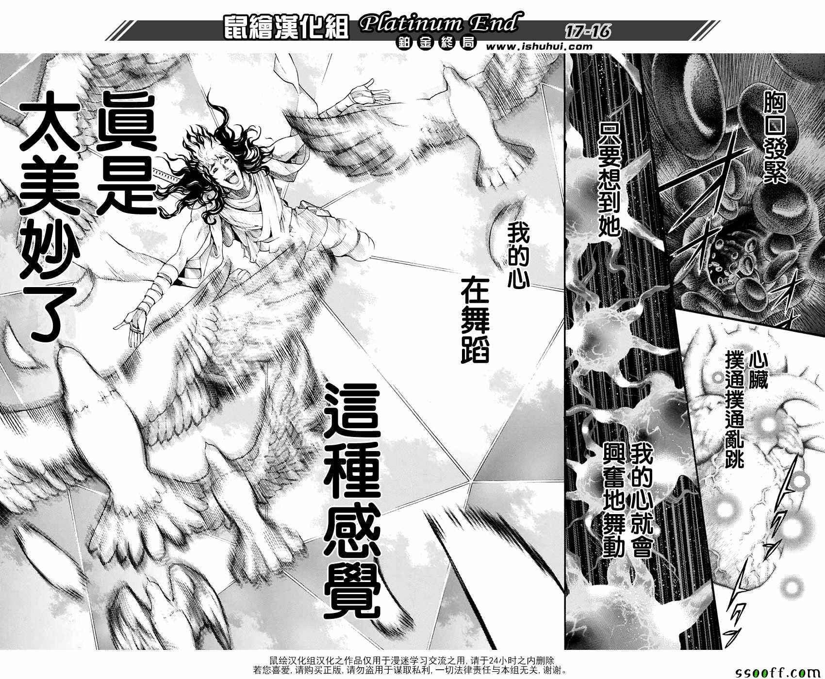 《白金终局》第17话 第16页