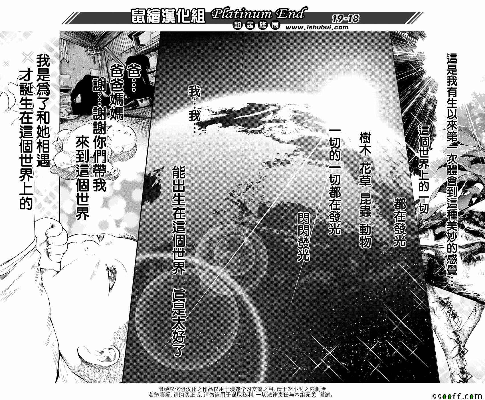 《白金终局》第17话 第17页