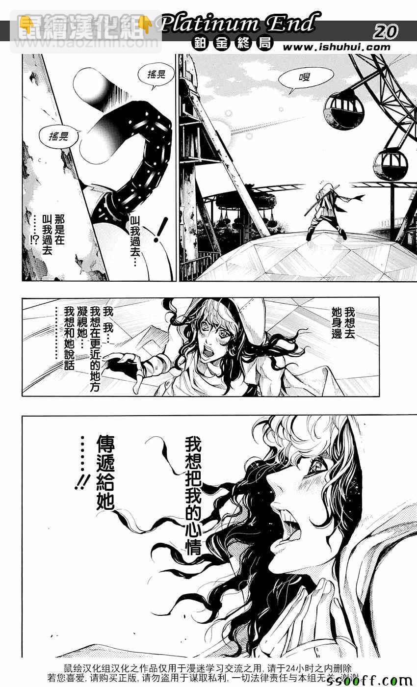 《白金终局》第17话 第18页