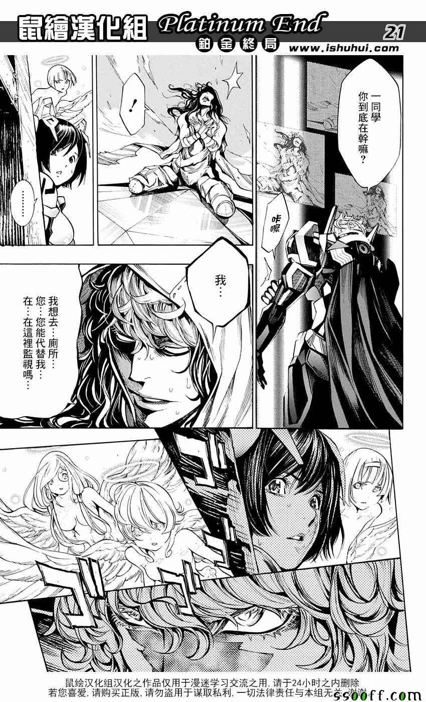 《白金终局》第17话 第19页