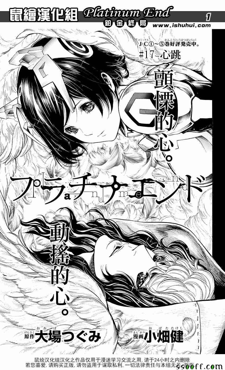 《白金终局》第17话 第1页
