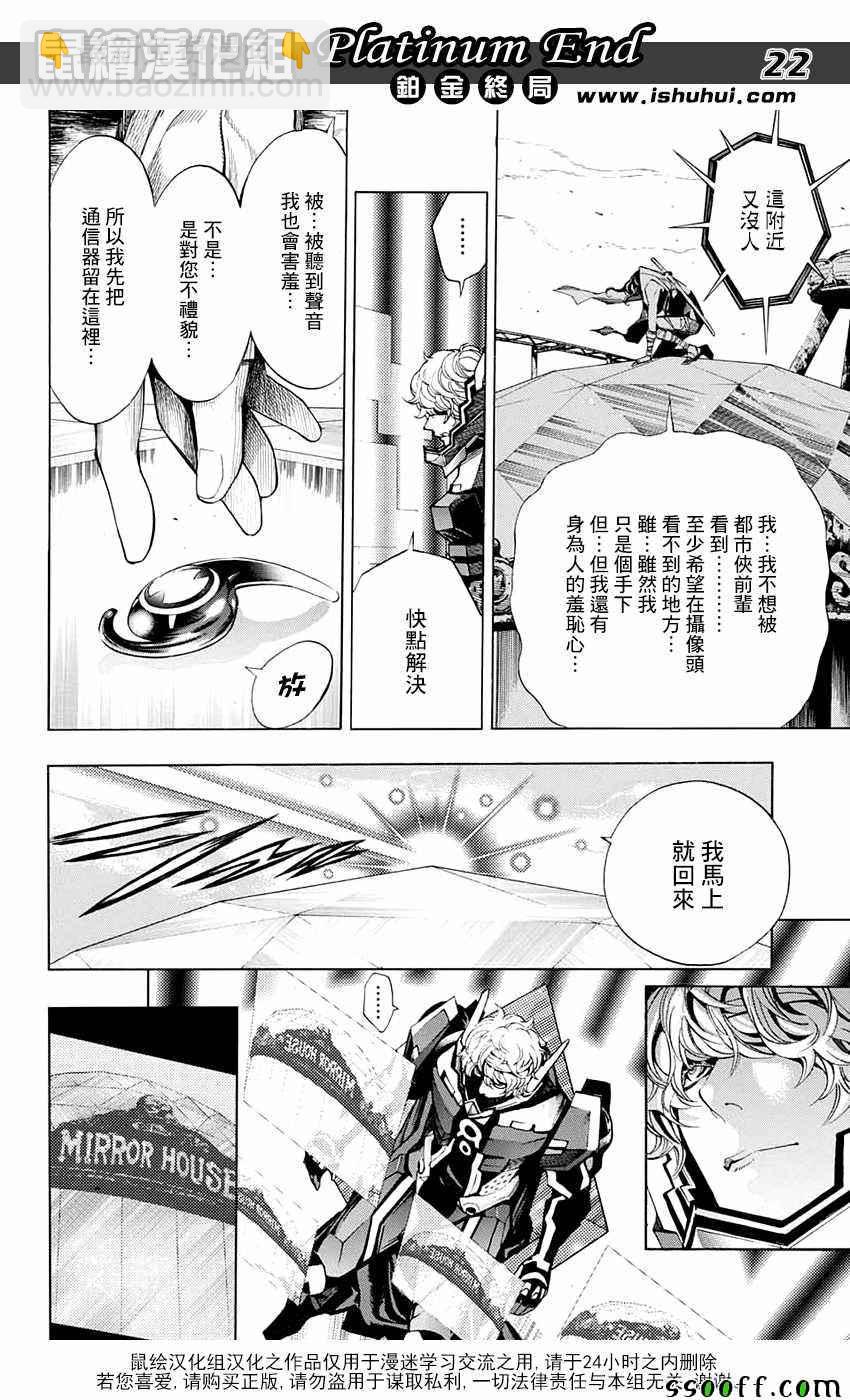 《白金终局》第17话 第20页