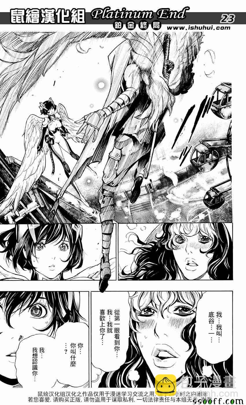 《白金终局》第17话 第21页
