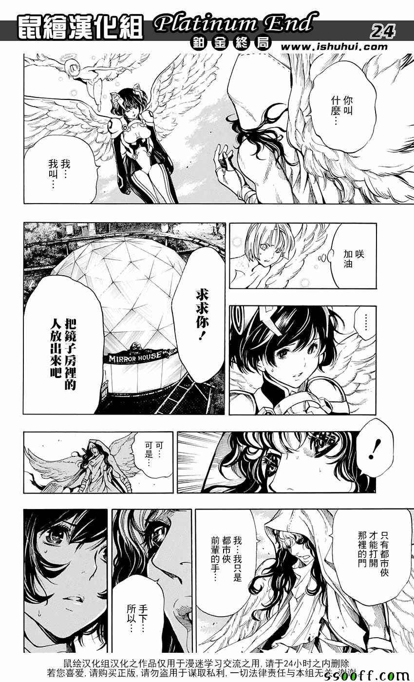 《白金终局》第17话 第22页