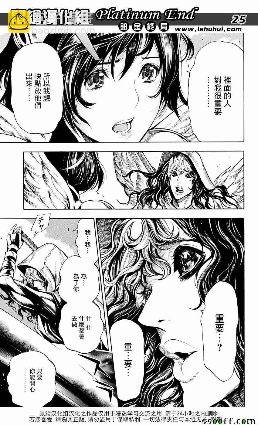 《白金终局》第17话 第23页