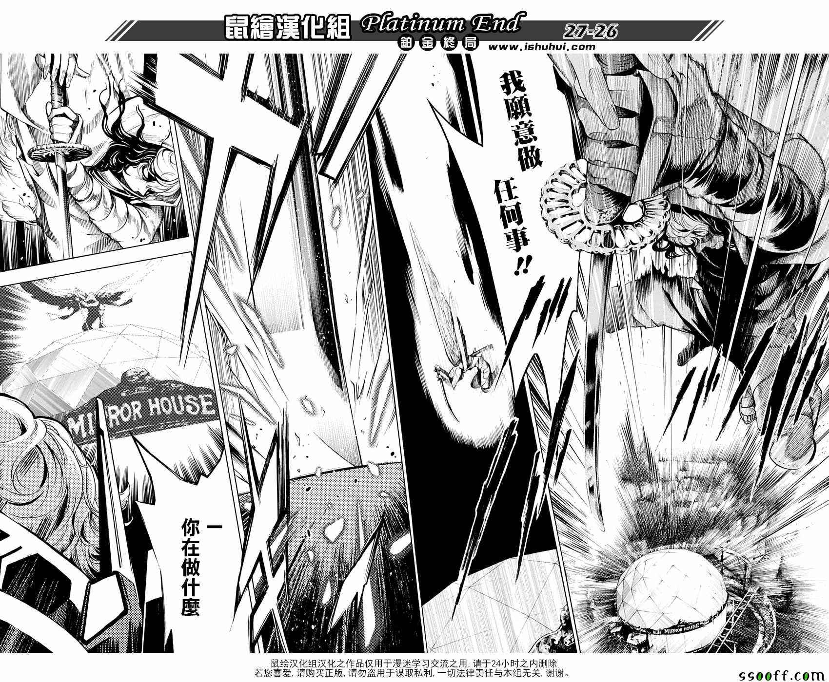 《白金终局》第17话 第24页