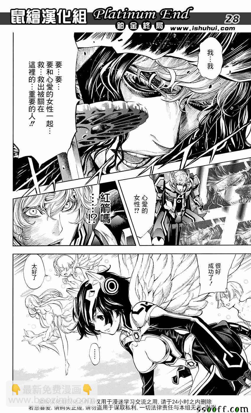 《白金终局》第17话 第25页
