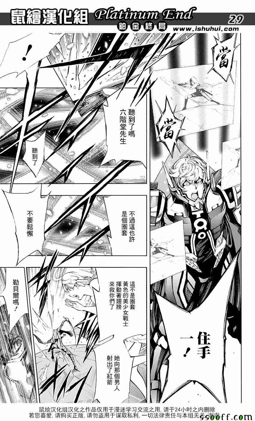 《白金终局》第17话 第26页