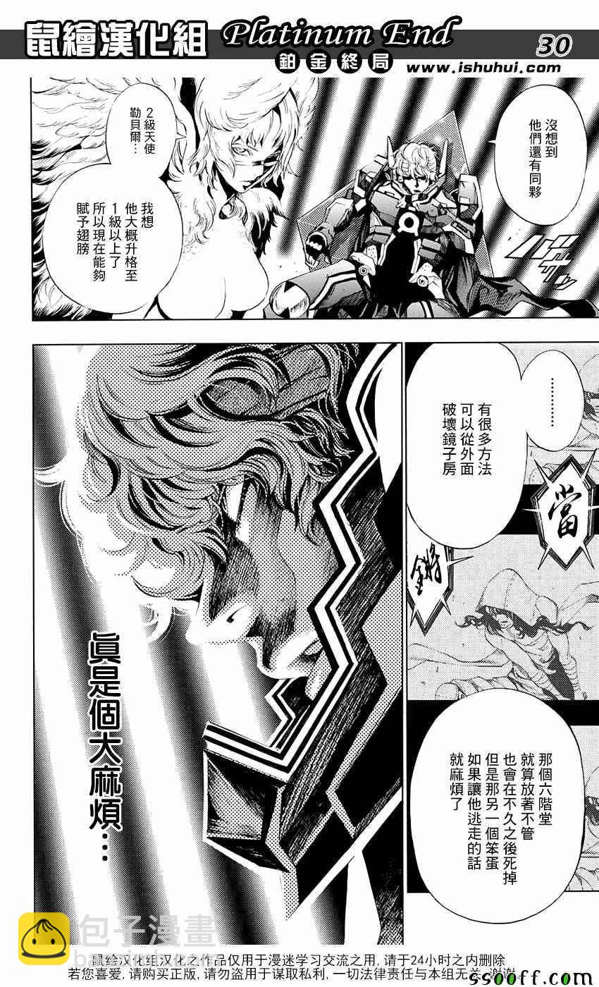 《白金终局》第17话 第27页