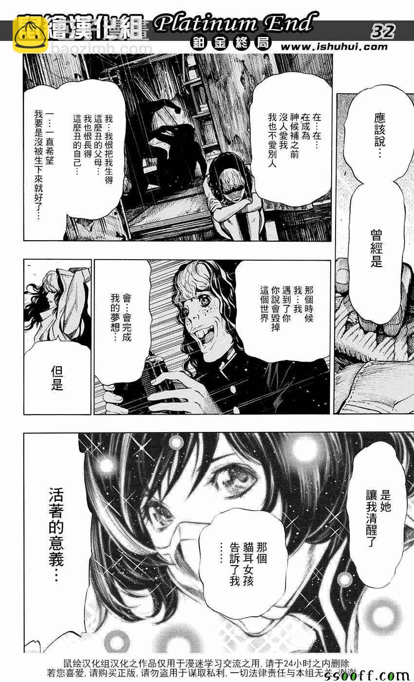《白金终局》第17话 第29页