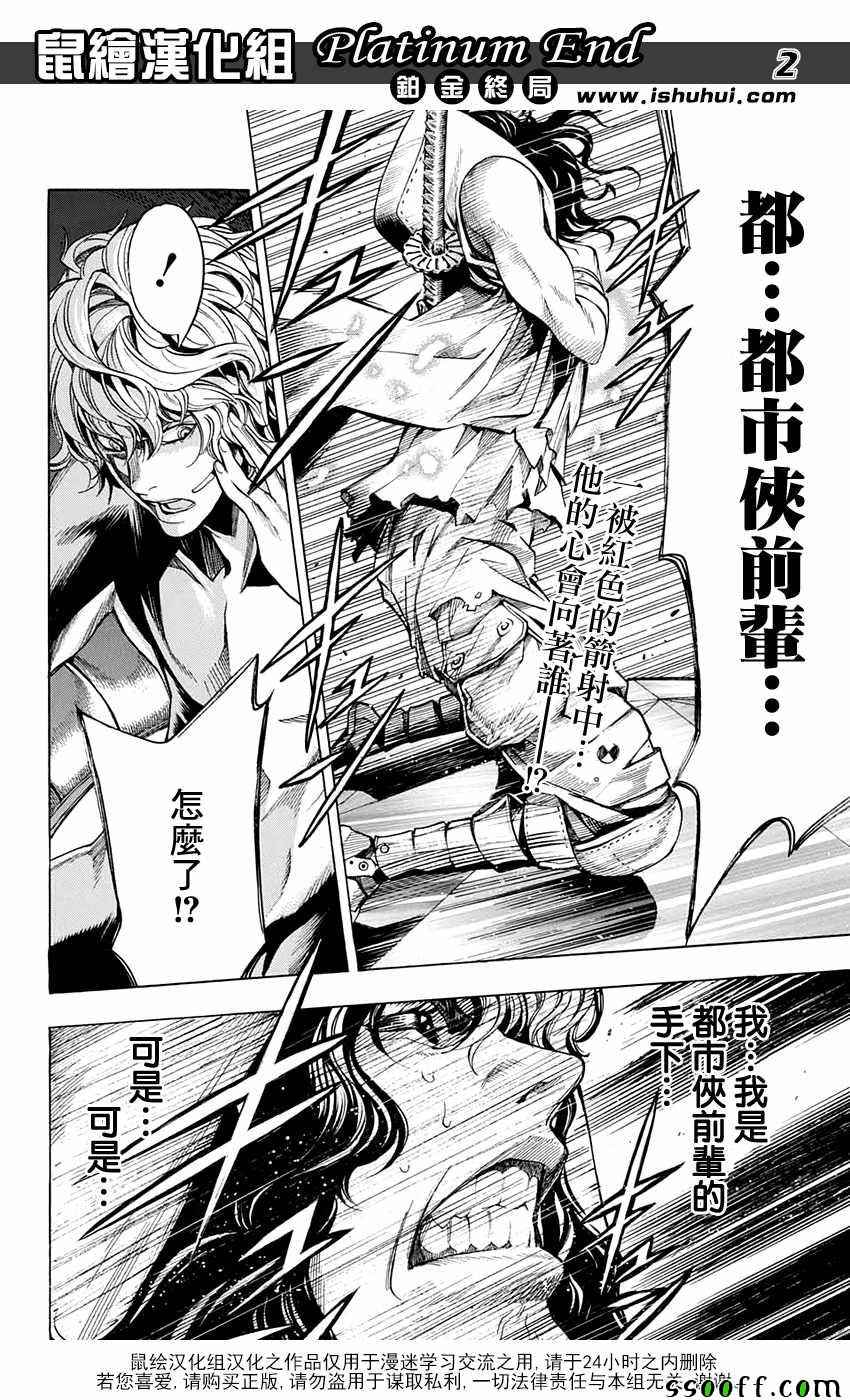 《白金终局》第17话 第2页