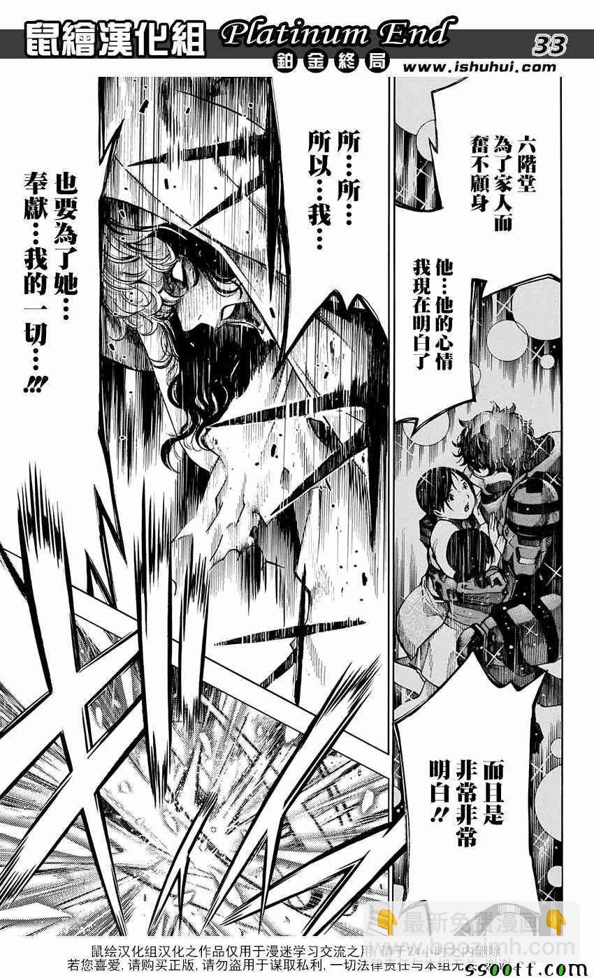 《白金终局》第17话 第30页