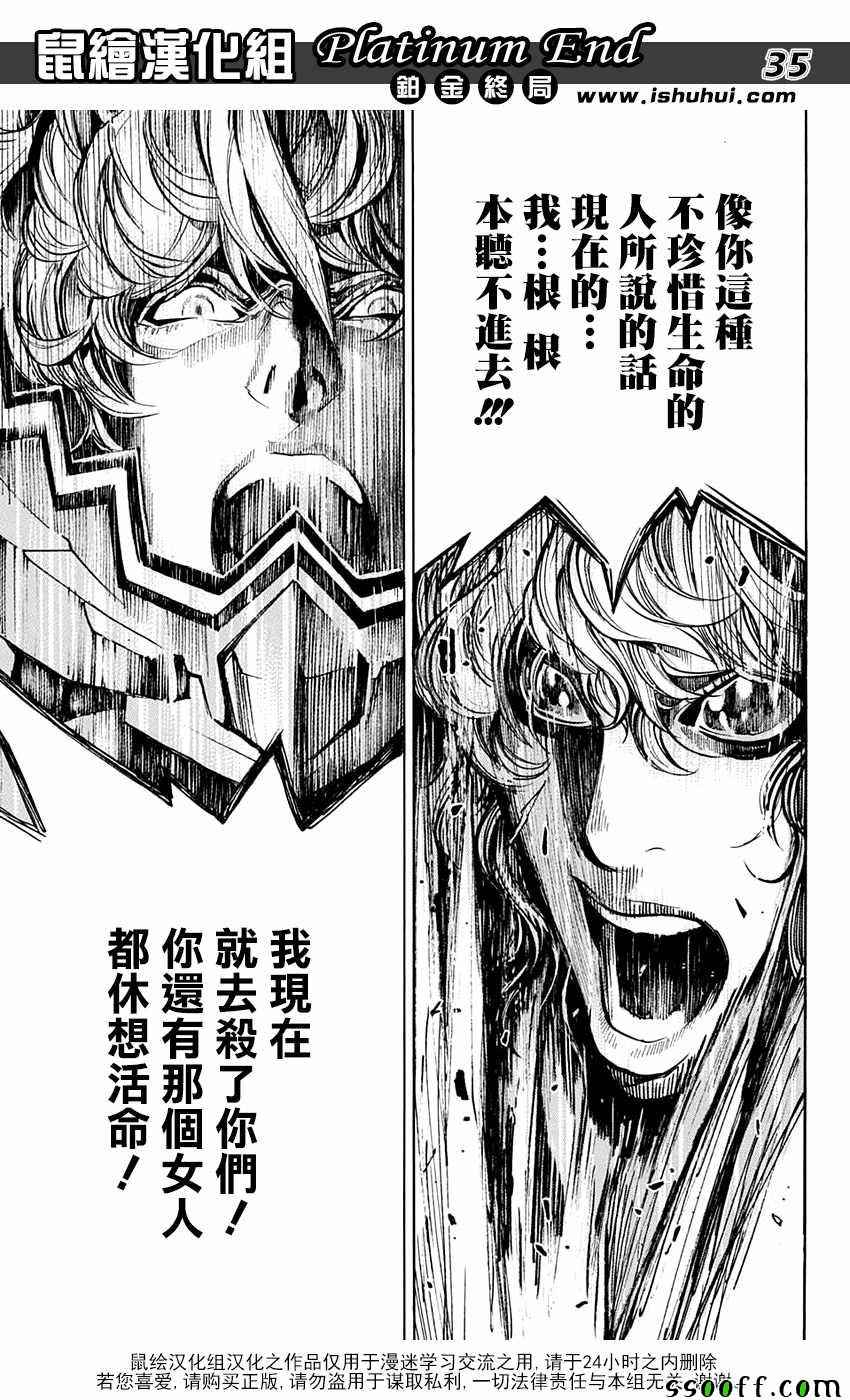 《白金终局》第17话 第32页