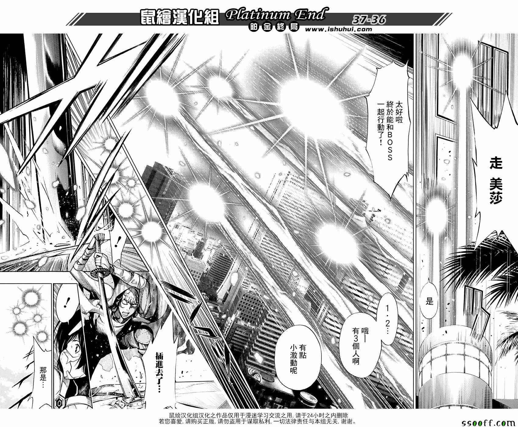 《白金终局》第17话 第33页