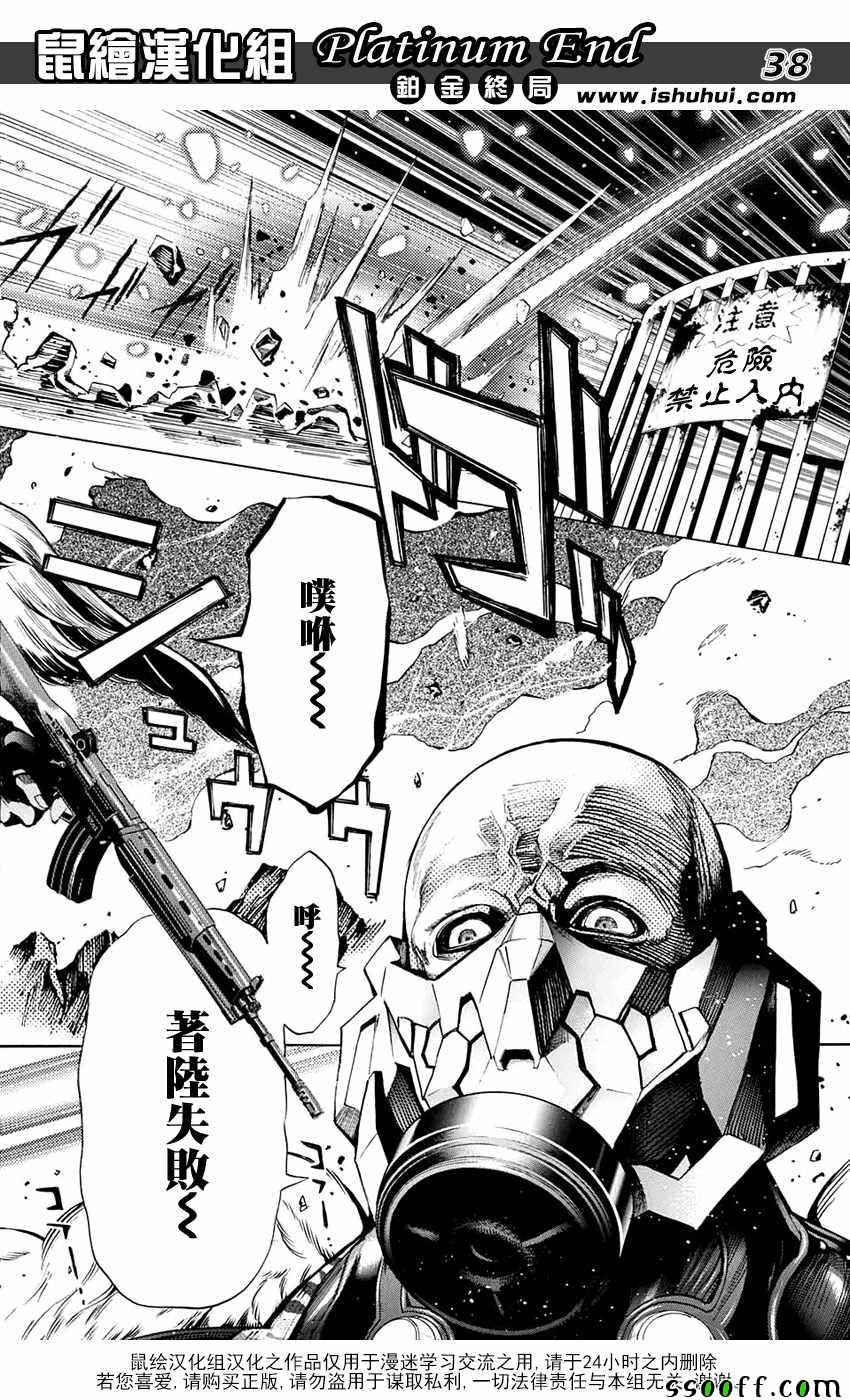 《白金终局》第17话 第34页