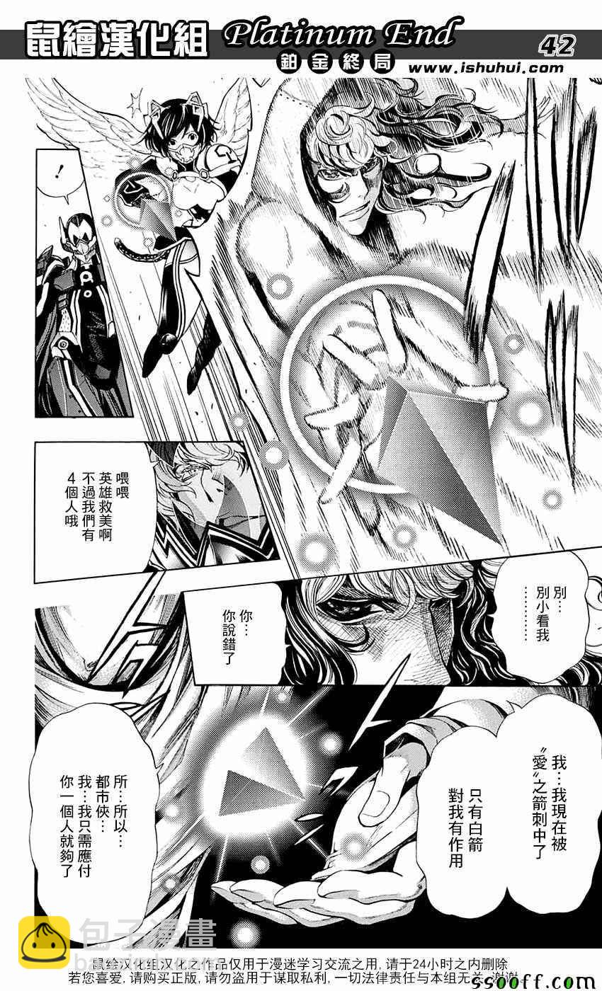 《白金终局》第17话 第38页