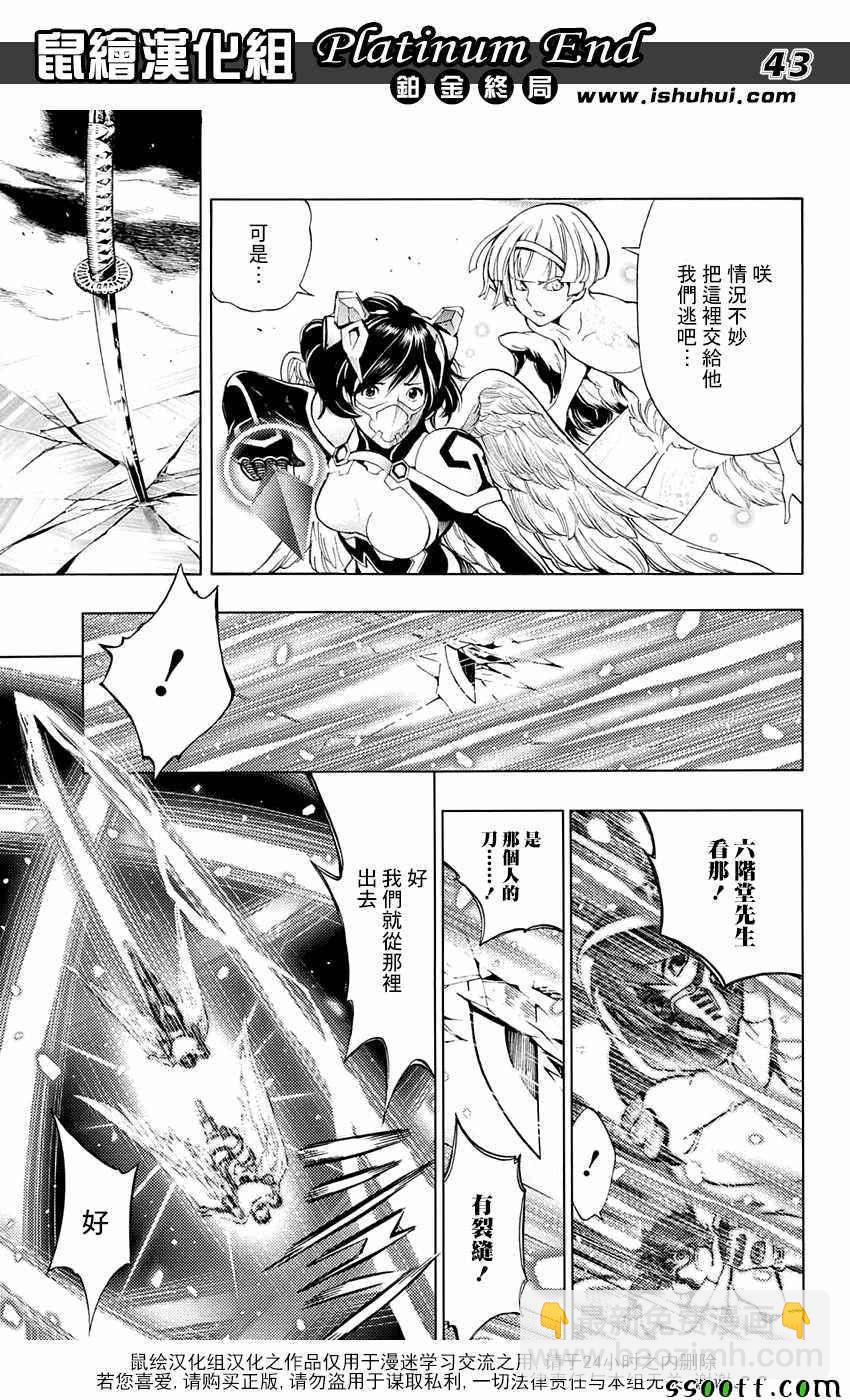 《白金终局》第17话 第39页