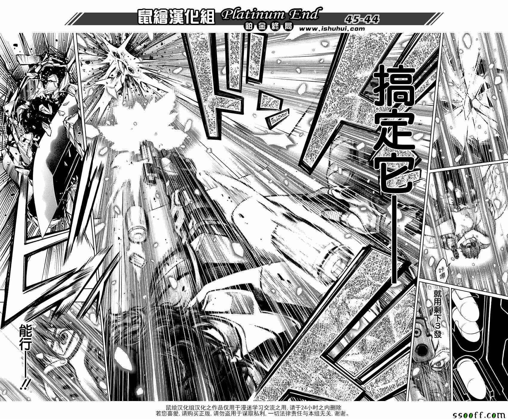 《白金终局》第17话 第40页