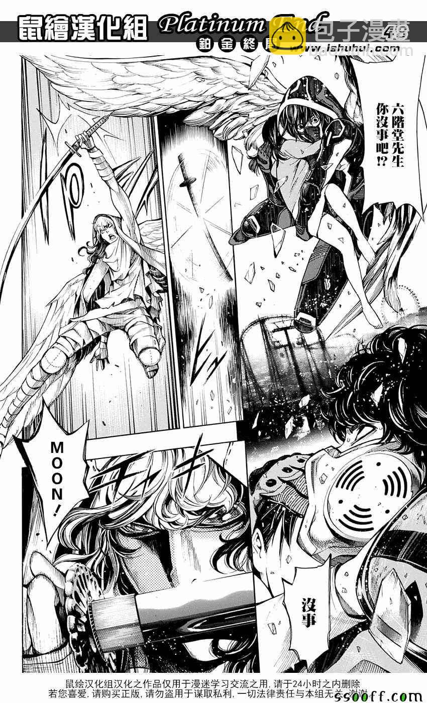 《白金终局》第17话 第42页