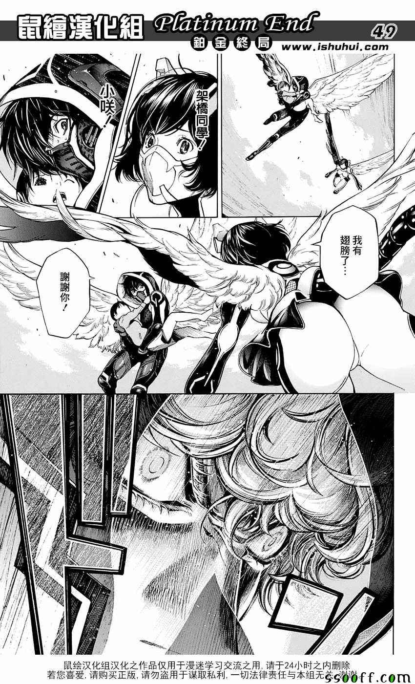 《白金终局》第17话 第43页