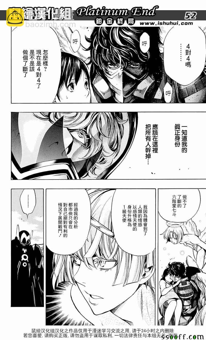 《白金终局》第17话 第45页