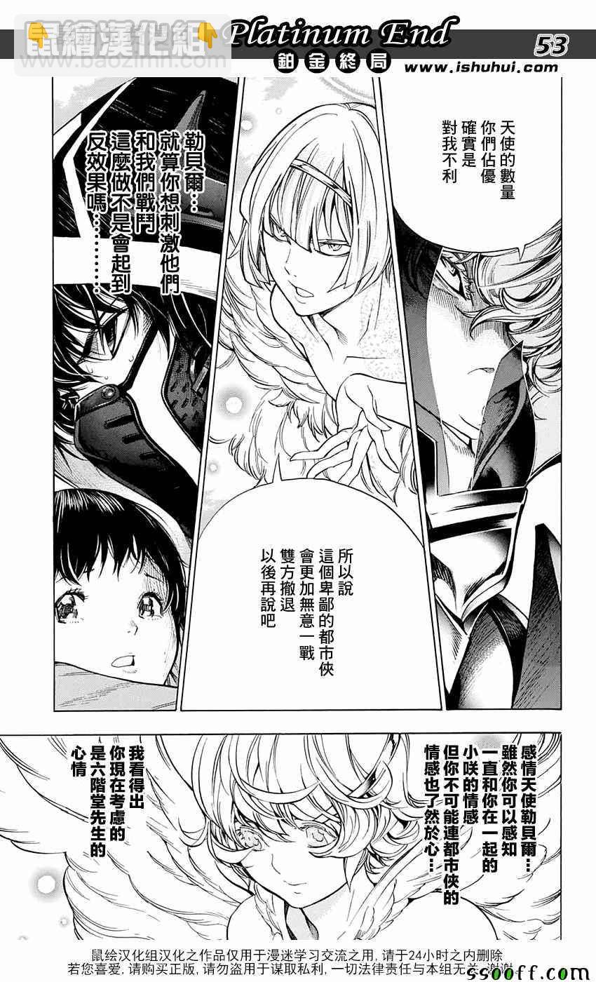 《白金终局》第17话 第46页