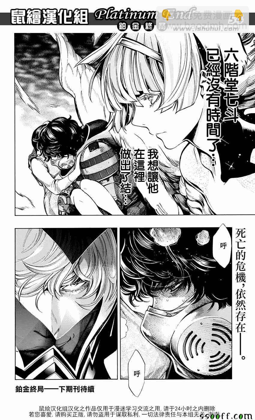 《白金终局》第17话 第47页