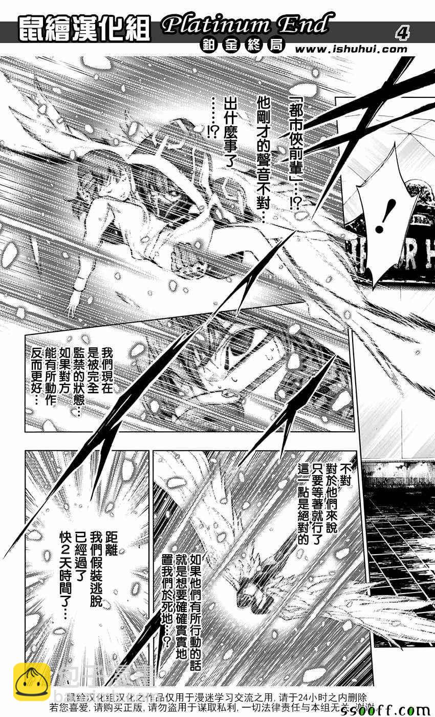 《白金终局》第17话 第4页