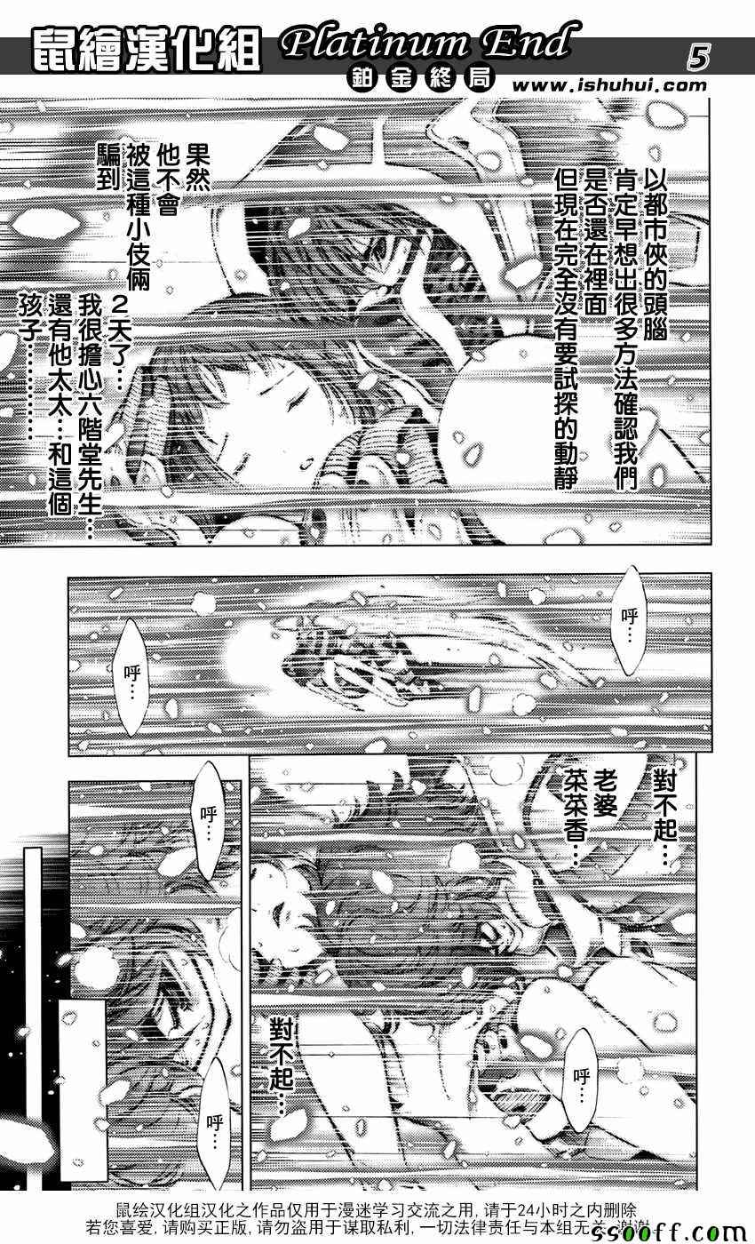 《白金终局》第17话 第5页