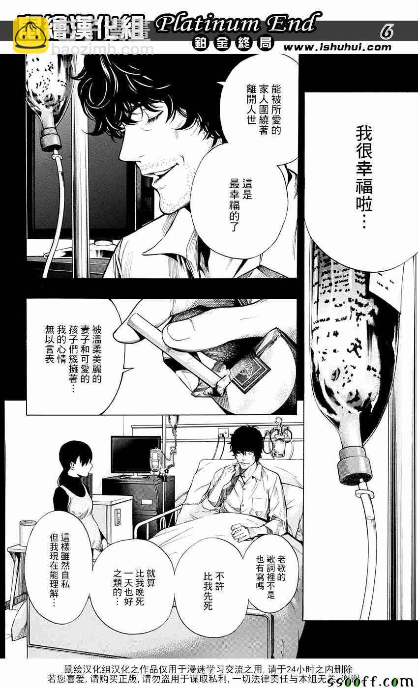 《白金终局》第17话 第6页
