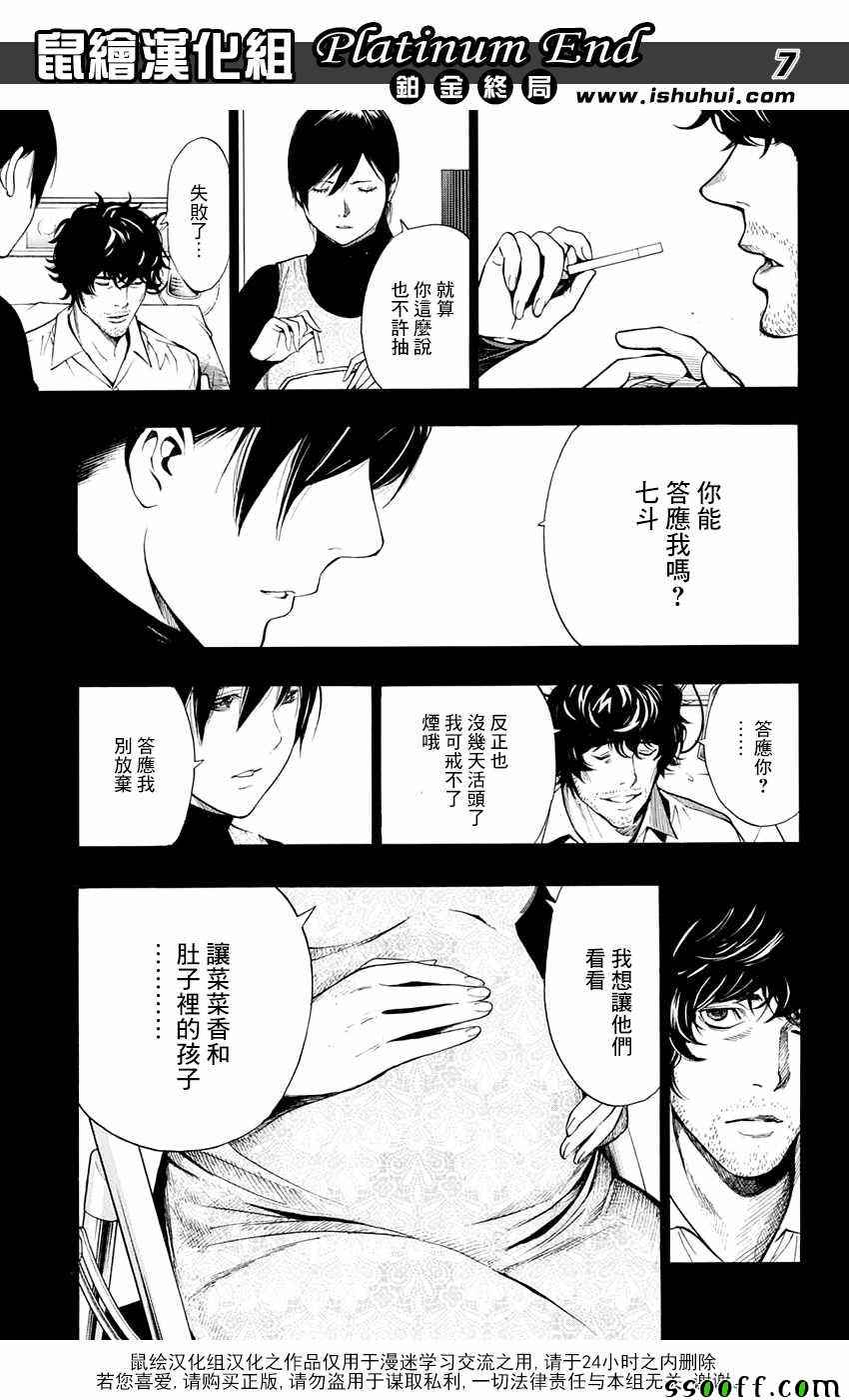 《白金终局》第17话 第7页