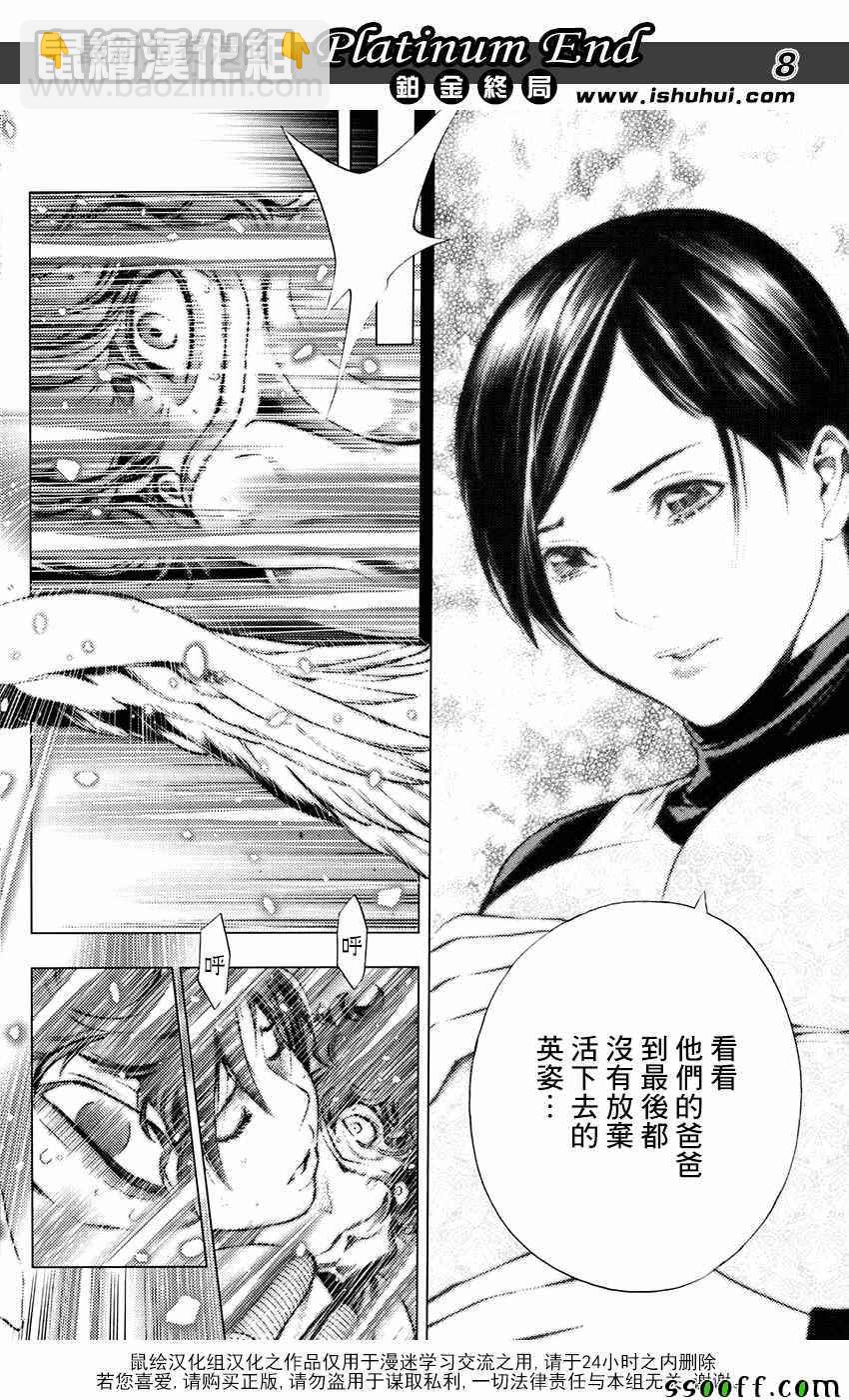 《白金终局》第17话 第8页