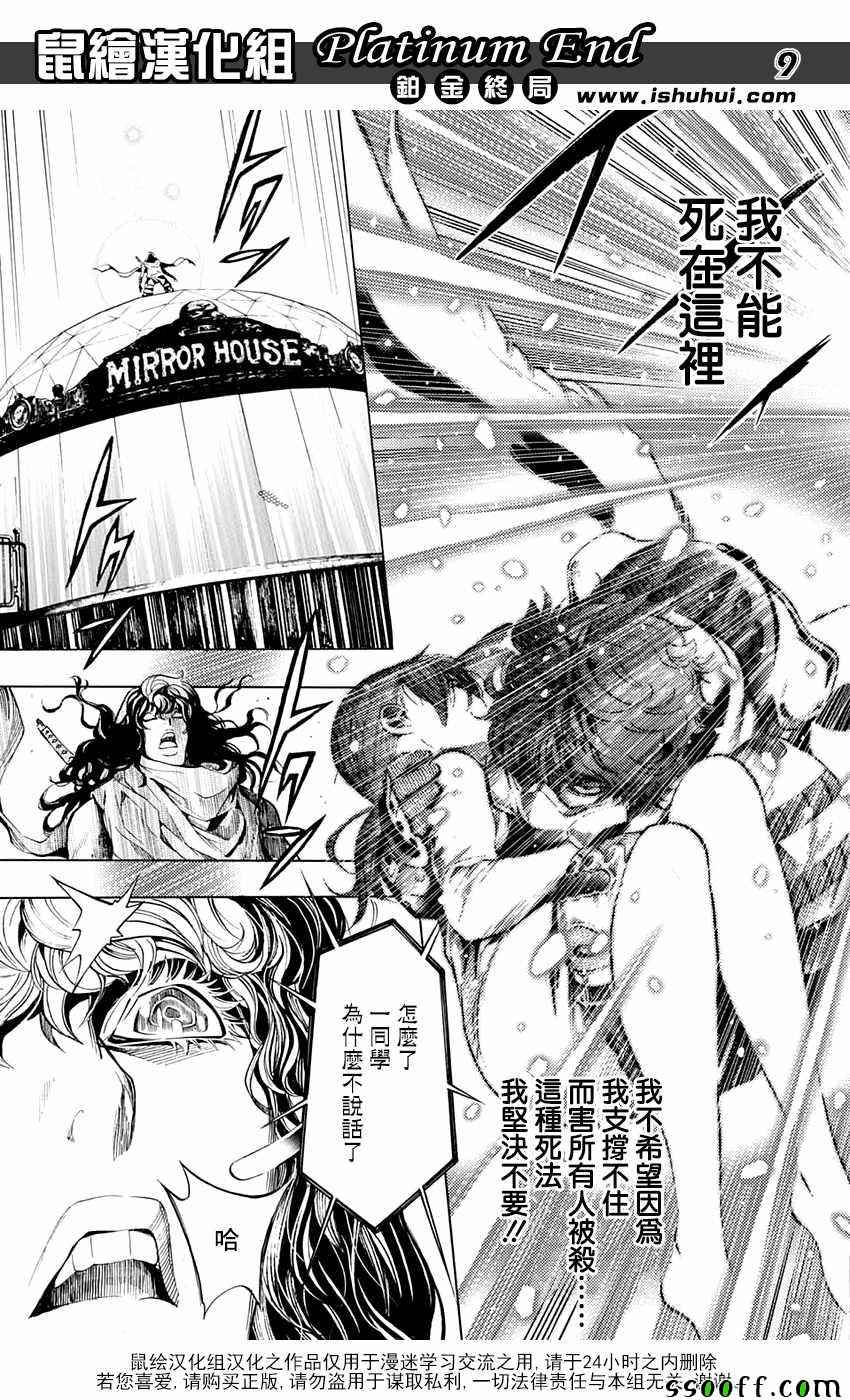 《白金终局》第17话 第9页