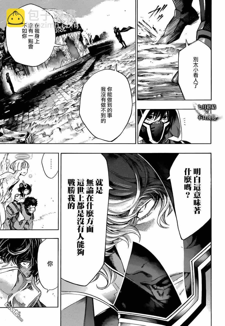 《白金终局》第22话 第12页