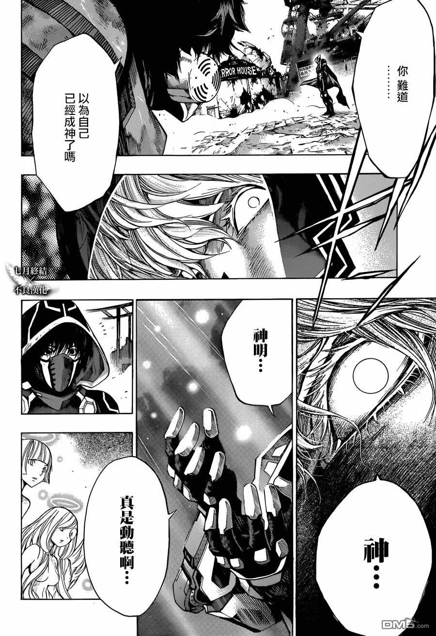 《白金终局》第22话 第13页