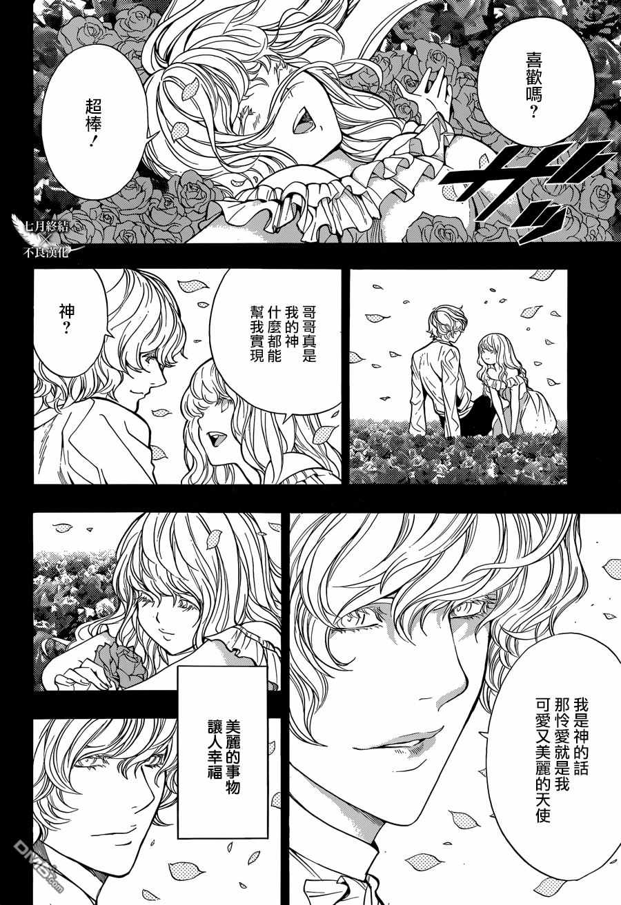 《白金终局》第22话 第17页