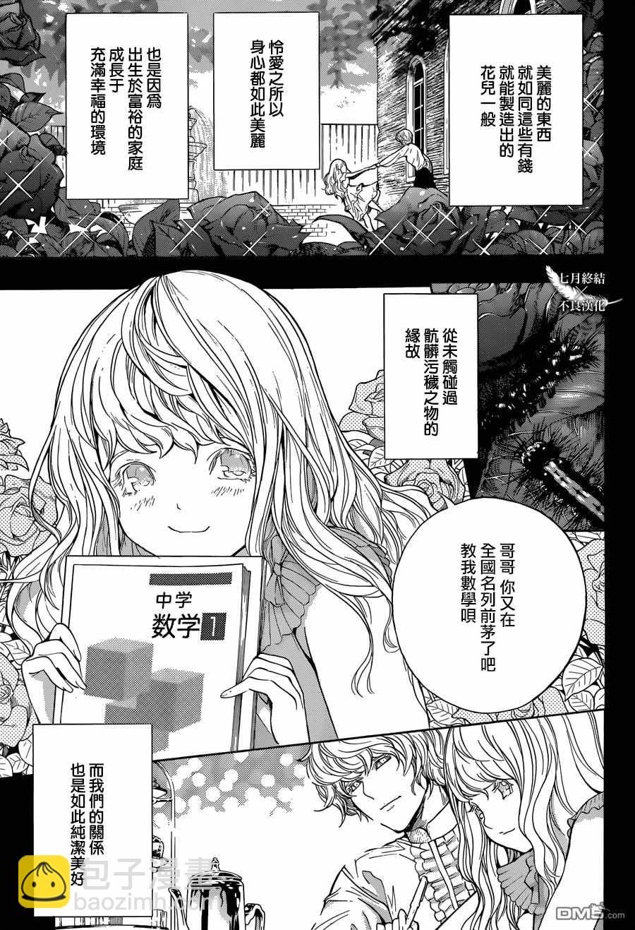 《白金终局》第22话 第18页