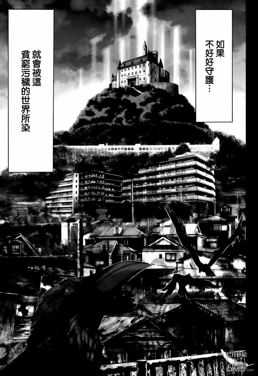 《白金终局》第22话 第20页