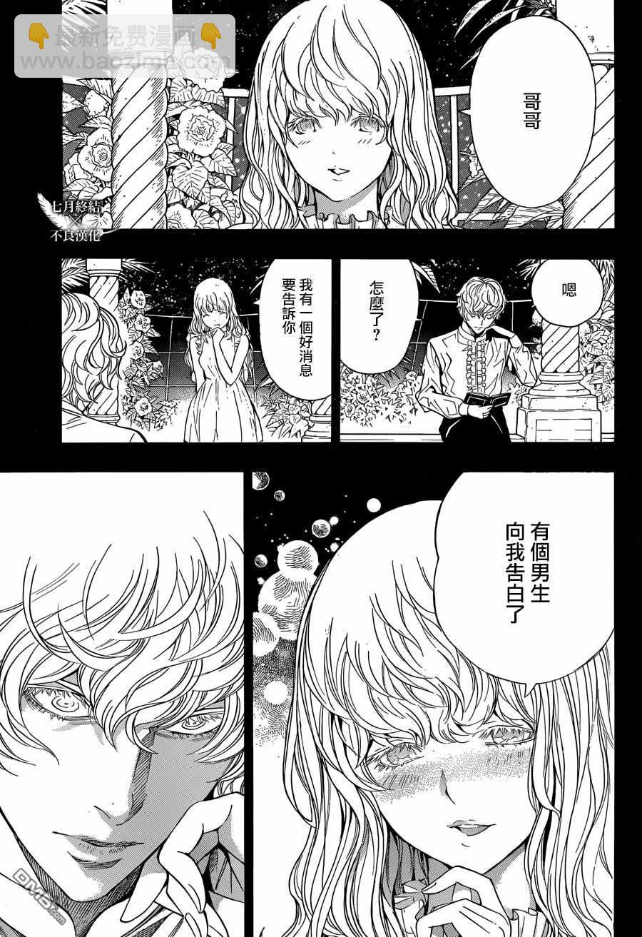 《白金终局》第22话 第22页